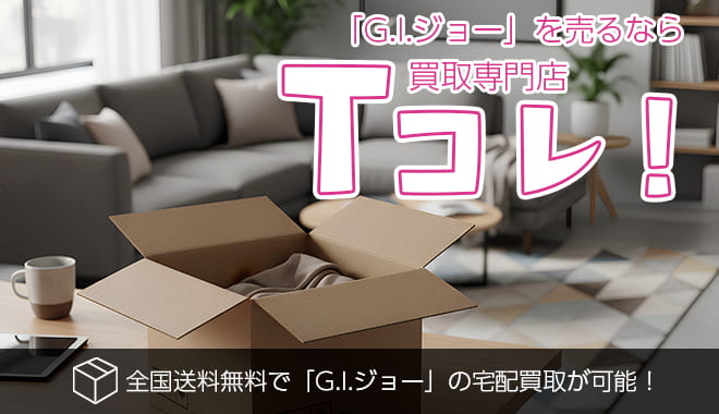 GIジョー